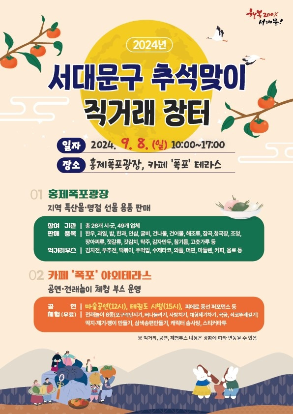 서대문구 추석맞이 직거래장터 [서대문구 제공. 재판매 및 DB 금지]