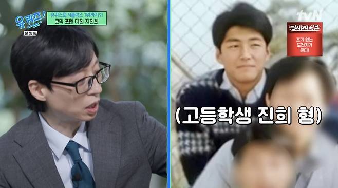 사진 = tvN '유 퀴즈 온 더 블럭'