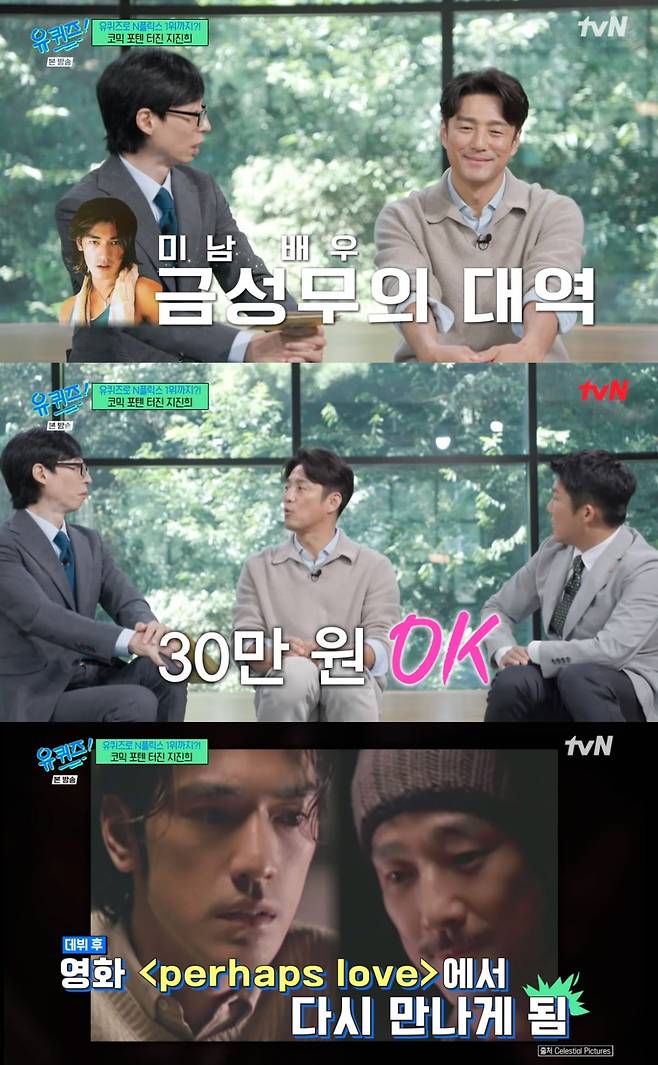 사진 = tvN '유 퀴즈 온 더 블럭'