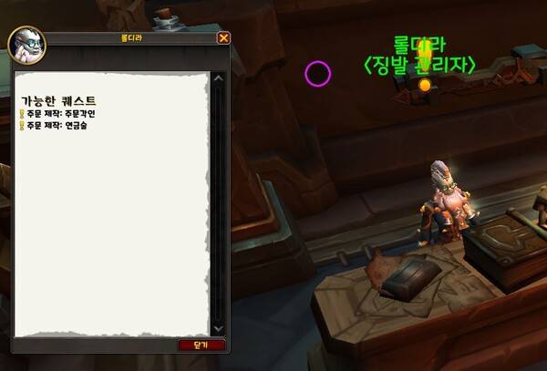 -&nbsp;주문 제작 건물에 있는 NPC '롤디라'에게 튜토리얼을 모두 마치면 퀘스트가 열린다&nbsp;