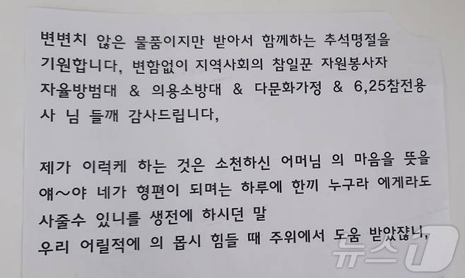 익명의 기부자가 남긴 편지 /뉴스1