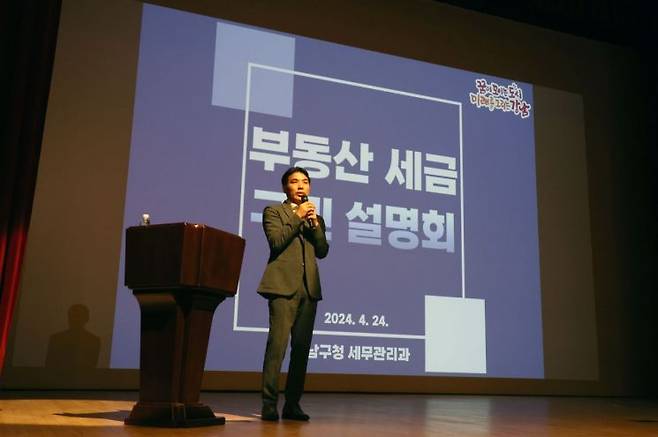 강남구는 10월 17일에도 국세·지방세 세법 주요 개정사항과 양도세·종합부동산세 절세팁 특강을 연다. 사진은 지난 4월 양도세 특강 모습. 강남구 제공.