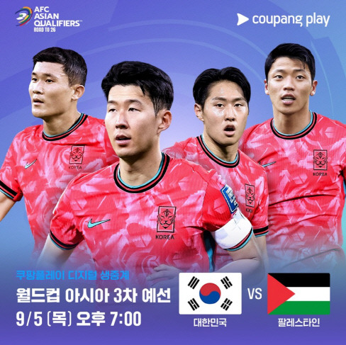 쿠팡플레이가 월드컵 아시아 3차 예선 대한민국 vs 팔레스타인 경기를 생중계한다. 쿠팡플레이 제공