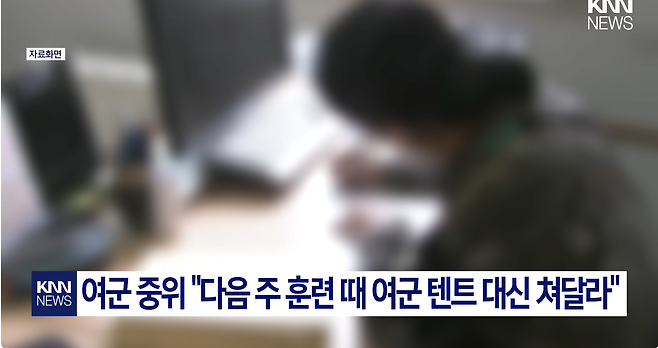 1.png 여군 장교의 황당한 요구 "저희 텐트 좀 쳐주세요"