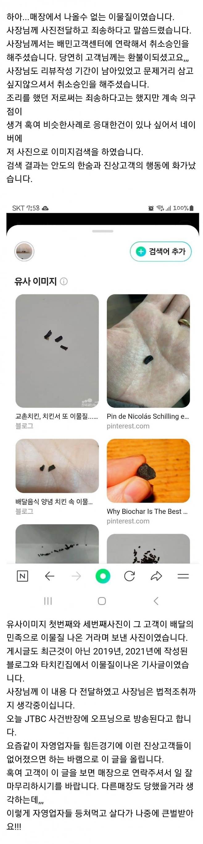 보베) 어제자 대전 치킨집 이물질 환불 사건