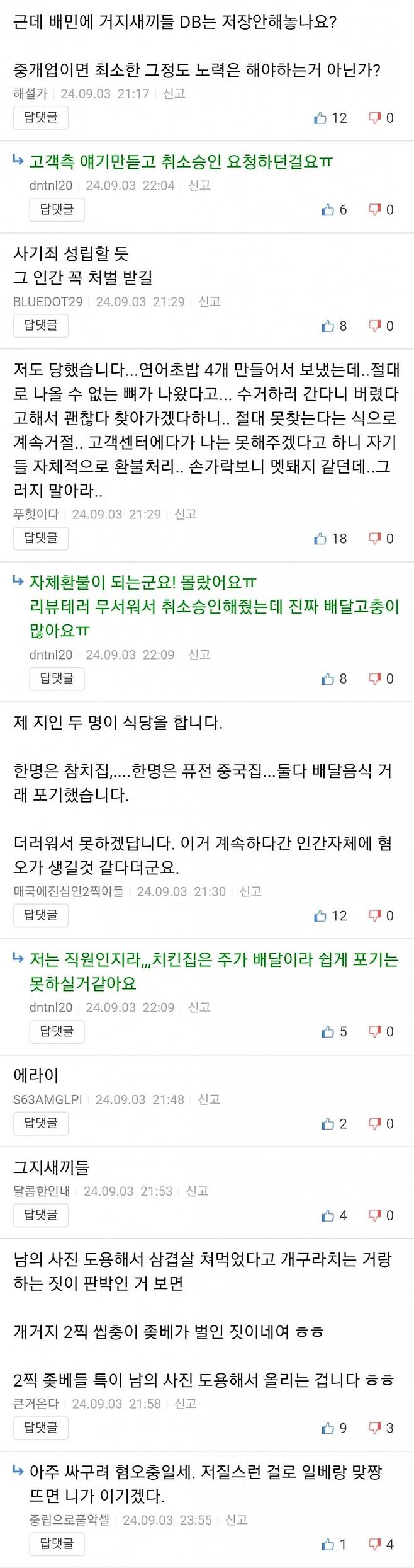 보베) 어제자 대전 치킨집 이물질 환불 사건