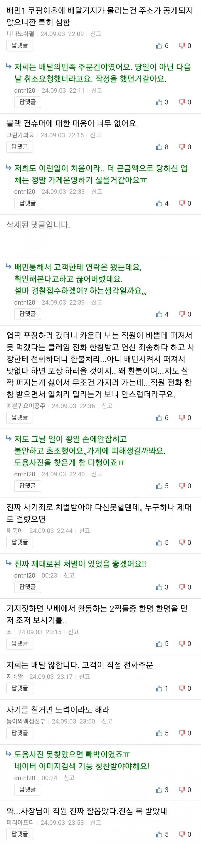 보베) 어제자 대전 치킨집 이물질 환불 사건