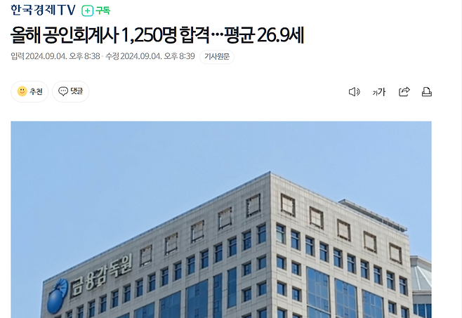 1.png 올해 공인회계사 1,250명 합격…평균 26.9세