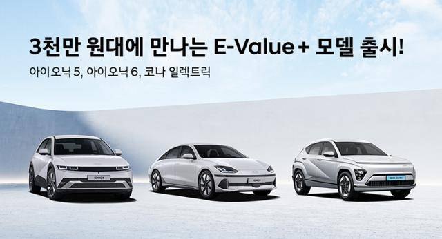 현대차, 'E-Value + 트림' 출시를 알리는 포스터 이미지. 현대차 제공