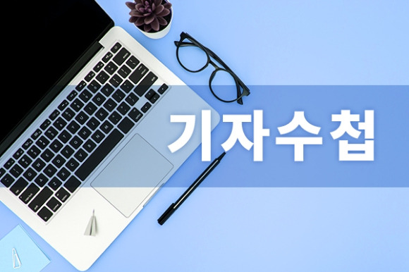 기자수첩 [사진=조은수 기자]