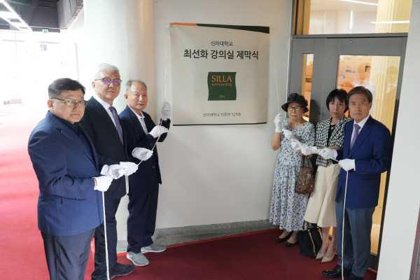 지난 3일 신라대학교 인문관에서 개최한 ‘최선화 강의실’ 제막식. 신라대 제공