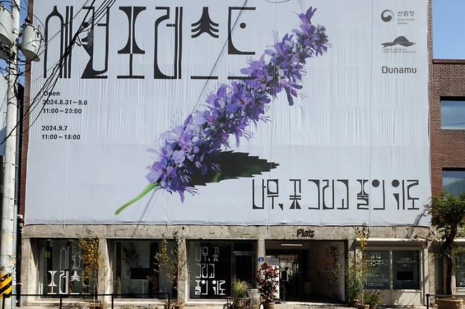 서울 성동구 연무장길에 조성된 디지털 치유정원. 한국수목원정원관리원