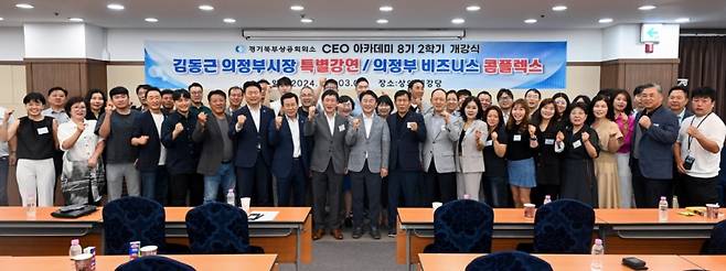 김동근 시장(가운데)과 CEO아카데미 수강생들이 강의 후 기념사진을 찍고 있다./사진제공=의정부시