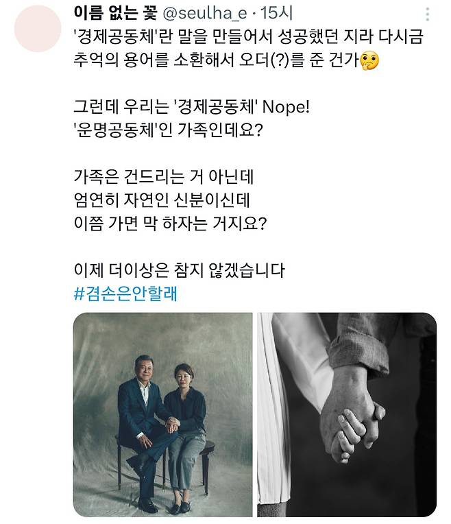 [문재인 전 대통령 딸 다혜 씨 X(전 트위터) 3일 오후 게시물 캡처]