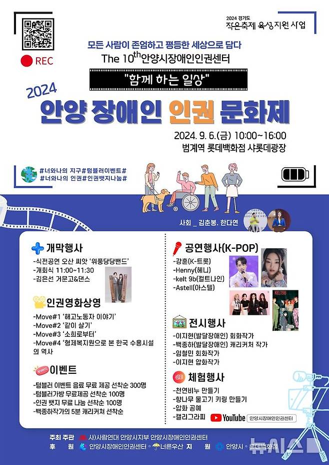 [안양=뉴시스] 박석희기자=사람연대 안양시 지부가 오는 6일 범계역 광장에서 ‘2024 안양 장애인 인권 문화제’을 연다. (포스터= 사람연대 안양시 지부 제공).