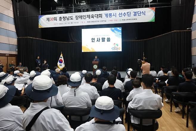 [계룡=뉴시스]계룡시는 3일 충남도장애인체육대회 선수단 결단식을 가졌다. 2024. 09. 04  *재판매 및 DB 금지