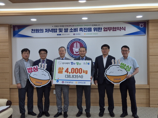 ▲8월 4일 전북농협과 전북대학교 임직원들이 '천원의 저녁밥 및 쌀 소비 촉진을 위한 업무협약식'을 가진 후 기념촬영하고 있다. ⓒ전북농협