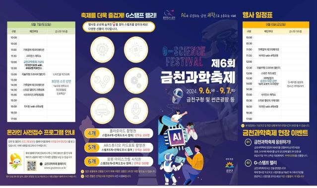 제6회 금천과학축제 [금천구 제공. 재판매 및 DB 금지]