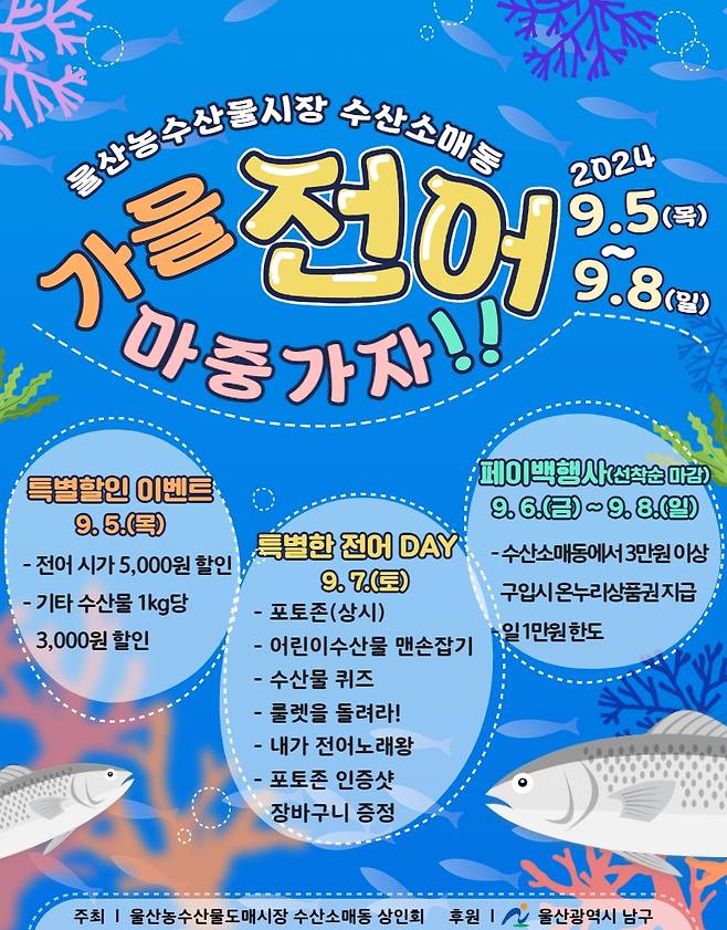 울산농수산물시장 수산소매동 수산물 축제 [울산시 남구 제공. 재판매 및 DB 금지]