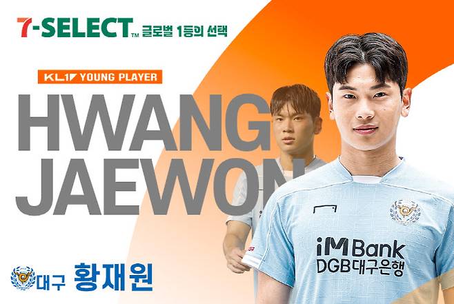 사진=한국프로축구연맹