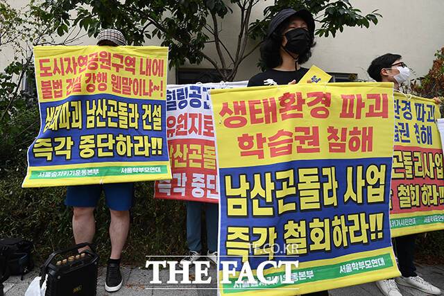 남산숲지키기연대와 서울학부모연대 등 시민단체가 5일 오전 서울 중구 남산 예장공원 내 '남산 곤돌라 착공식' 행사장 앞에서 '남산 곤돌라 설치 사업 백지화' 촉구 시위를 하고 있다. /서예원 기자