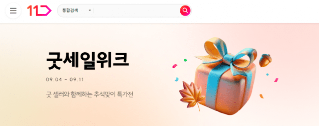 11번가 '굿 세일 위크' 기획전. (사진=11번가)
