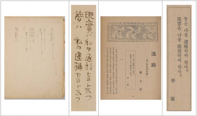 왼쪽은 이상 유고에 쓰인 '夢は私を逮捕せよと云う/現實は私を追放せよと云う(꿈은 나를 체포하라 한다/ 현실은 나를 추방하라 한다)' 오른쪽은 정인택 소설 '미로'의 원고. /한국국립문학관