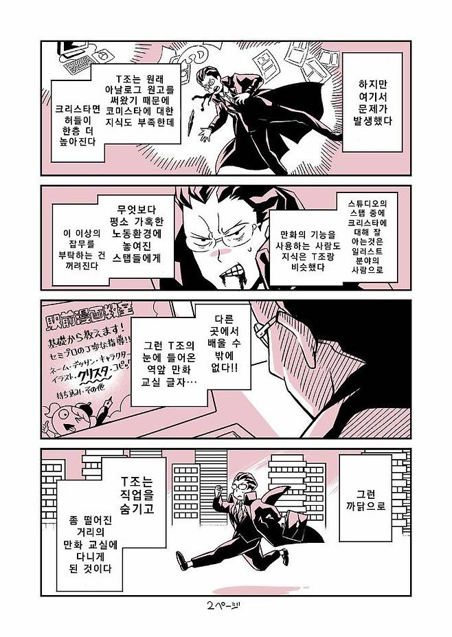 정체를 숨기고 만화학원에 간 프로만화가.manhwa