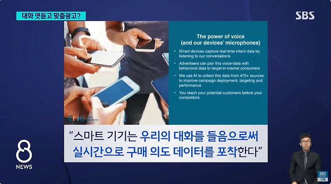 5.png 스마트폰이 도청해서 정보 수집하고 맞춤형 광고를 하는 내부 문건 공개