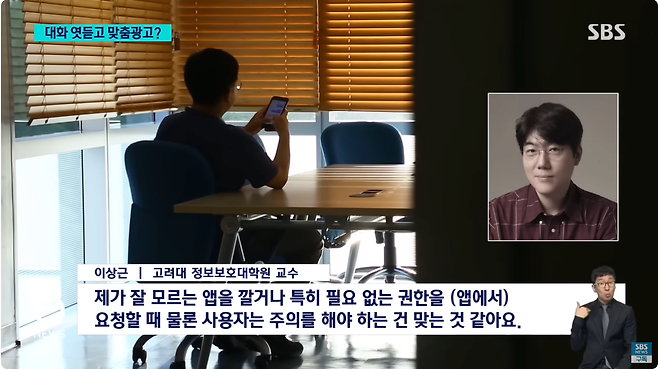 11.png 스마트폰이 도청해서 정보 수집하고 맞춤형 광고를 하는 내부 문건 공개