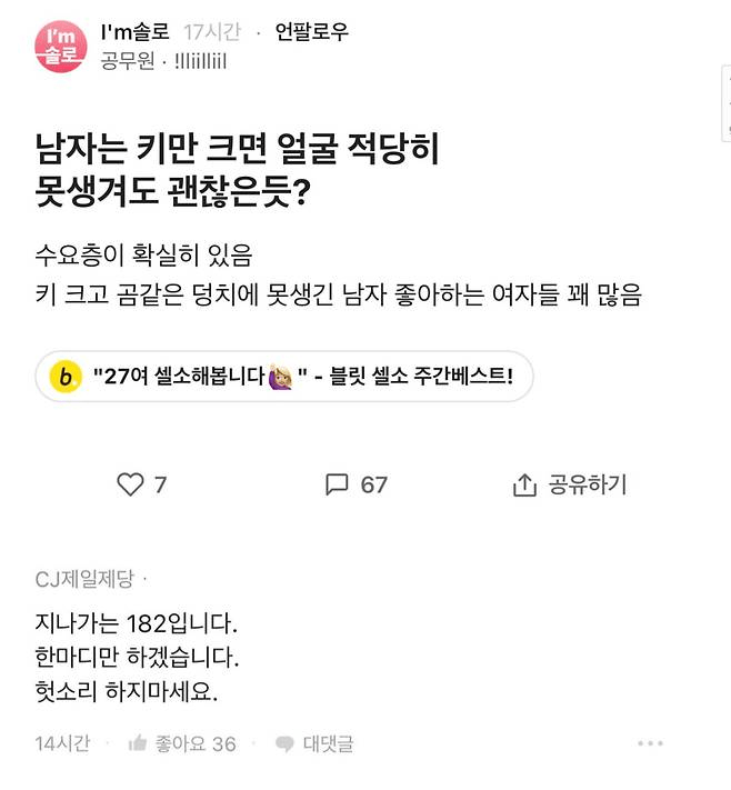 image.png 키 크고 못생긴 남자를 좋아하는 여자들