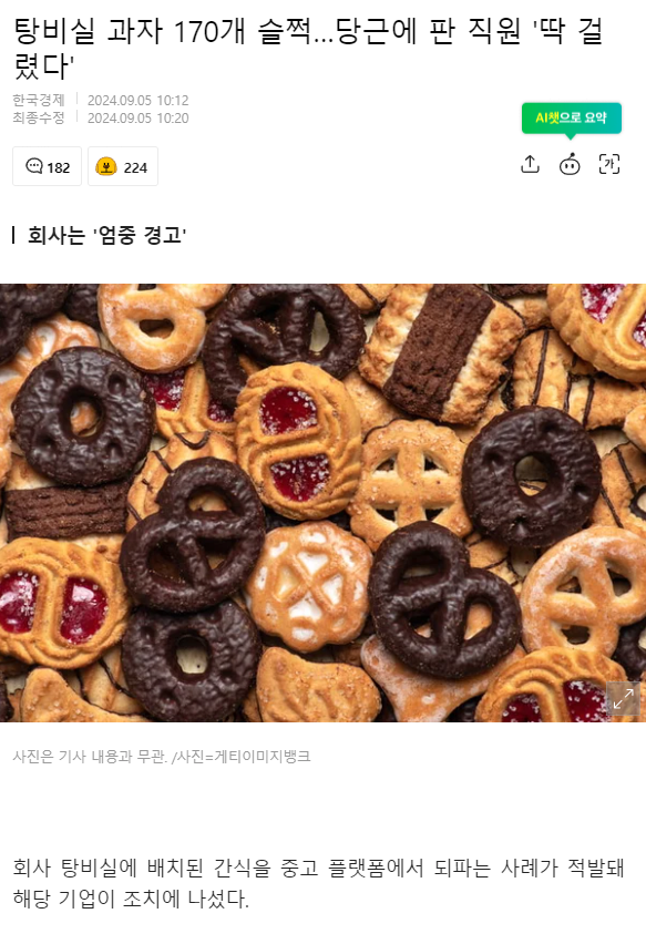 1.png 탕비실 과자 170개 슬쩍…당근에 판 직원 \'딱 걸렸다\'