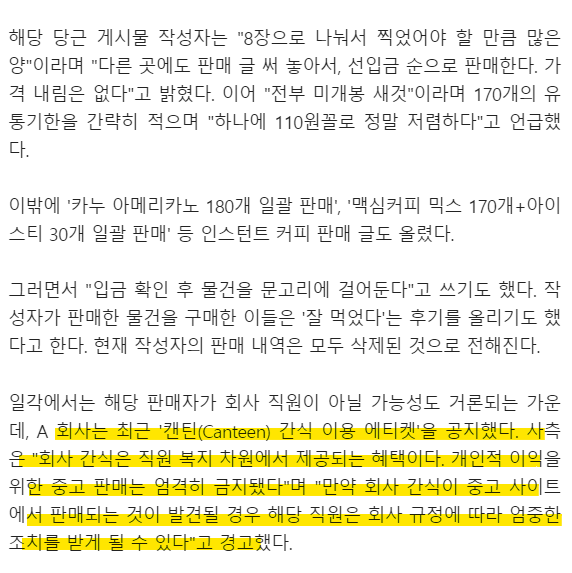 3.png 탕비실 과자 170개 슬쩍…당근에 판 직원 \'딱 걸렸다\'