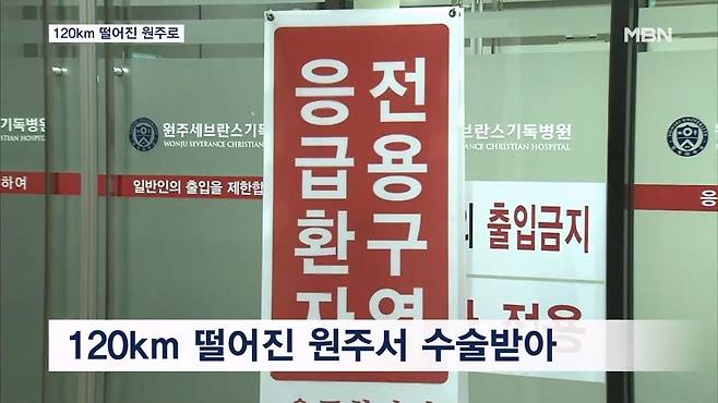 버스에 치인 70대, 병원 13곳 이송 거부 …120㎞ 떨어진 원주로 [MBN 뉴스7].mp4_20240905_194231.889.jpg 버스에 치인 70대, 병원 13곳 \'이송 거부\' / MBN 뉴스