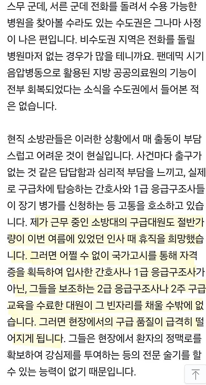 구급대원 "무간지옥에 있는 느낌이다"