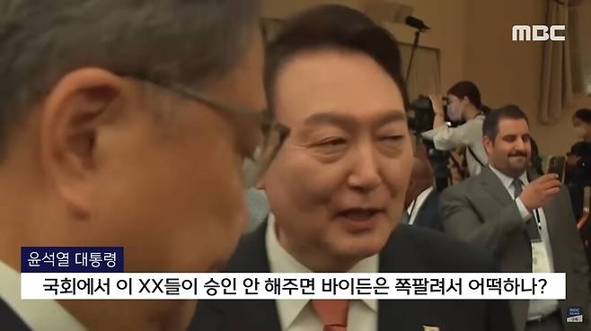 2022년 9월22일 윤석열 대통령이 미국 순방 행사 중 비속어를 사용하는 장면이 취재 영상에 포착됐다. 문화방송 유튜브 갈무리