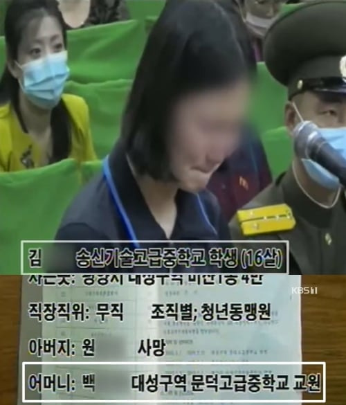 북한의 10대 소녀가 한국 드라마를 봤다는 이유로 교육 영상에서 신상이 공개됐다(위). 해당 영상에서는 처벌받은 당사자뿐 아니라 가족들의 신상도 공개됐다. [사진출처 = KBS]