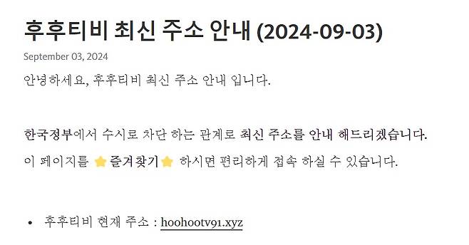 후후티비 공지사항. /사진=홈페이지 캡처