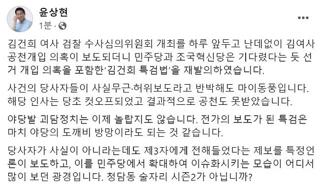 윤상현 의원 페이스북 캡처