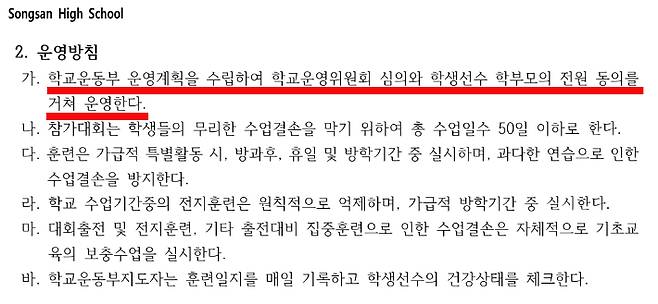 송산고 '2024 교육과정 운영계획서' 캡처
