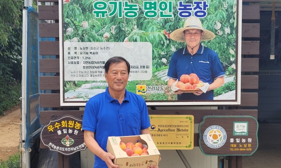 화순군 노상현 유기농 명인. 전남도 제공