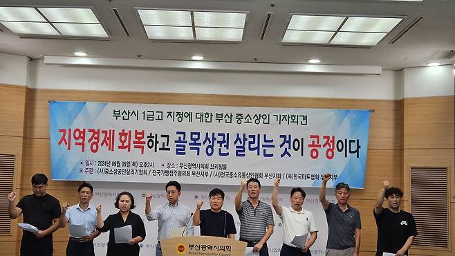 기자회견하는 부산 중소상인 (부산=연합뉴스) 민영규 기자 = 중소상공인살리기협회 등 부산지역 중소 상공인 단체는 5일 부산시의회 브리핑룸에서 공동 기자회견을 하고 "부산시금고 선정 기준이 시중은행에 일방적으로 유리하다"며 개선을 요구했다. 2024.9.5
youngkyu@yna.co.kr