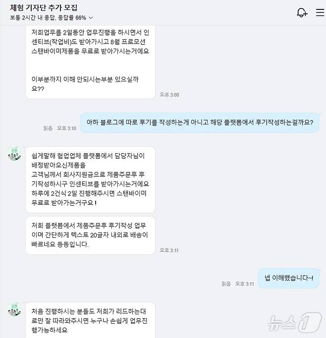 허 모 씨가 A 업체 담당자와 나눈 대화 내용. 회사 지원금으로 제품을 주문한 뒤 리뷰를 계속 작성하면 가전제품을 받을 수 있다고 안내하고 있다. 2024.09.5/뉴스1 ⓒ 뉴스1 김민재 기자