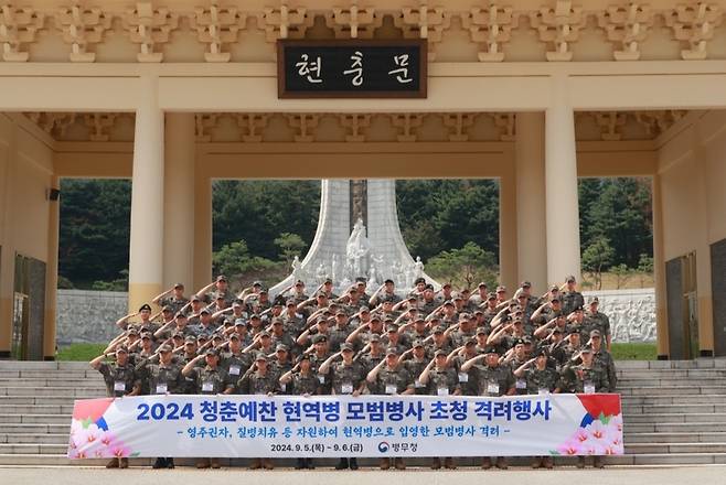 5일 국립대전현충원에서 병무청의 현역병 모범용사 초청 격려행사가 진행되고 있다.(병무청 제공)