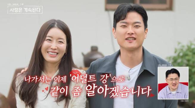 나는솔로 14기 최종 1커플 (사진: SBS Plus, ENA '나솔사계')