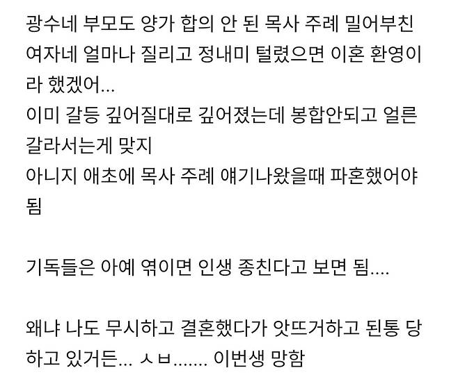 1000055723.jpg 블라핫플난) 제발 기독교는 같은 기독끼리 만나면 안됨? 왜 무교나 타종교를 넘봐? ㄷㄷㄷㄷㄷㄷㄷ