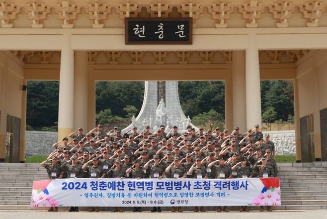 5일 국립대전현충원에서 병무청의 현역병 모범용사 초청 격려행사가 진행되고 있다. 사진=병무청 제공