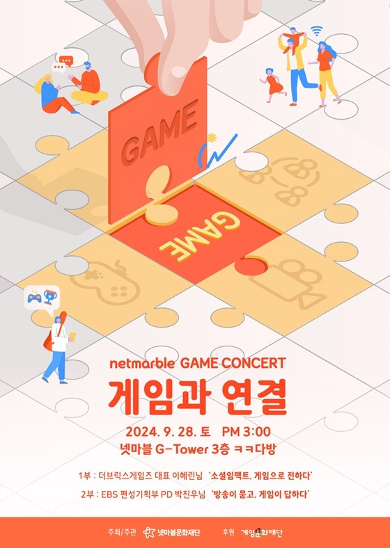 제22회 넷마블게임콘서트’