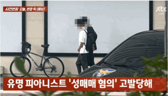 유명 피아니스트가 성매매 혐의로 고발당했다는 사실이 알려진 가운데, 당사자는 혐의를 전면 부인 중인 것으로 확인됐다. [사진=유튜브 채널 'JTBC News']