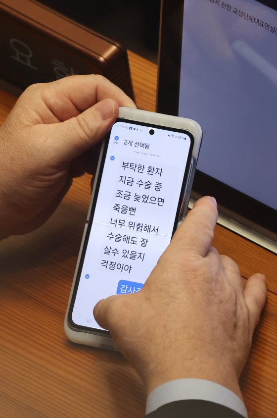 5일 국회에서 찍힌 인요한 국민의힘 최고위원의 휴대전화. ‘부탁한 환자 지금 수술 중...’이라는 문자에 ‘감사감사’라고 답했다. [연합뉴스]